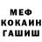 Меф 4 MMC Fierysaint1