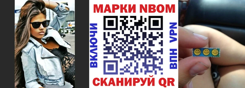 Марки 25I-NBOMe 1500мкг Мещовск